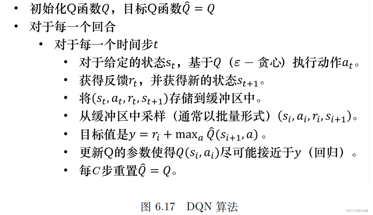 强化学习算法（二）——深度Q网络DQN