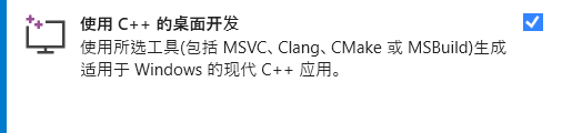 C++的桌面开发,需选中并下载