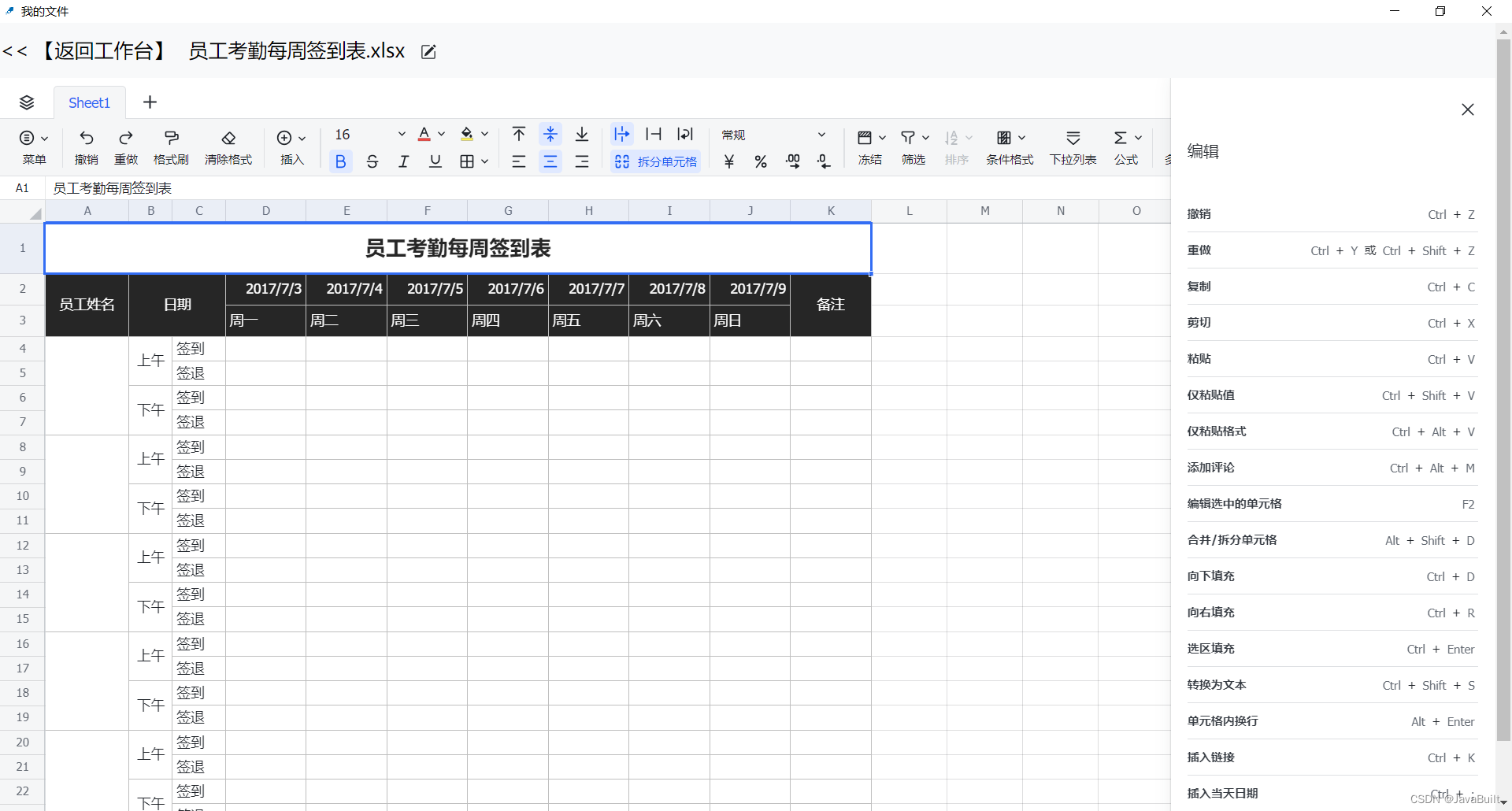 Crazy Excel：Excel中的泥石流