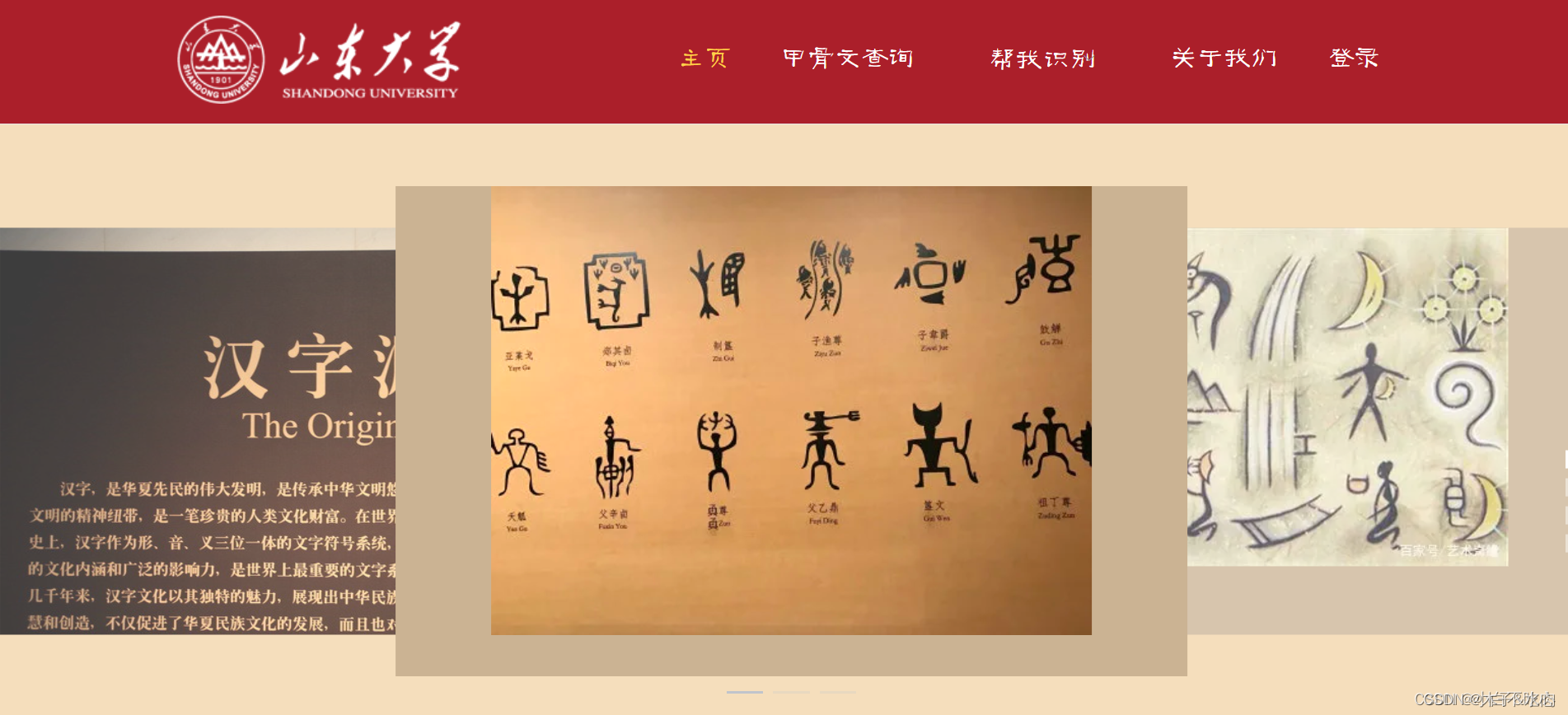 古文字识别助手与众包平台——项目博客二