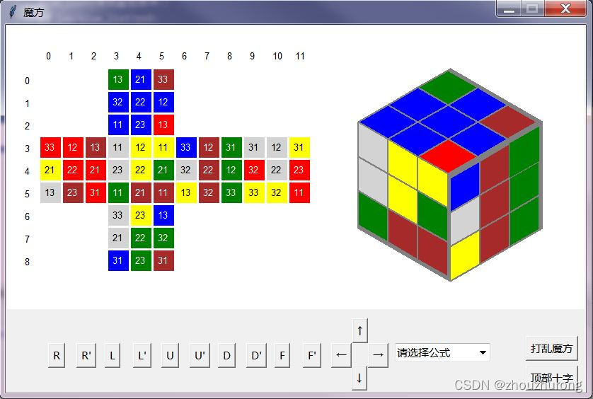 Python练手项目：计算机自动还原魔方(1)顶部十字