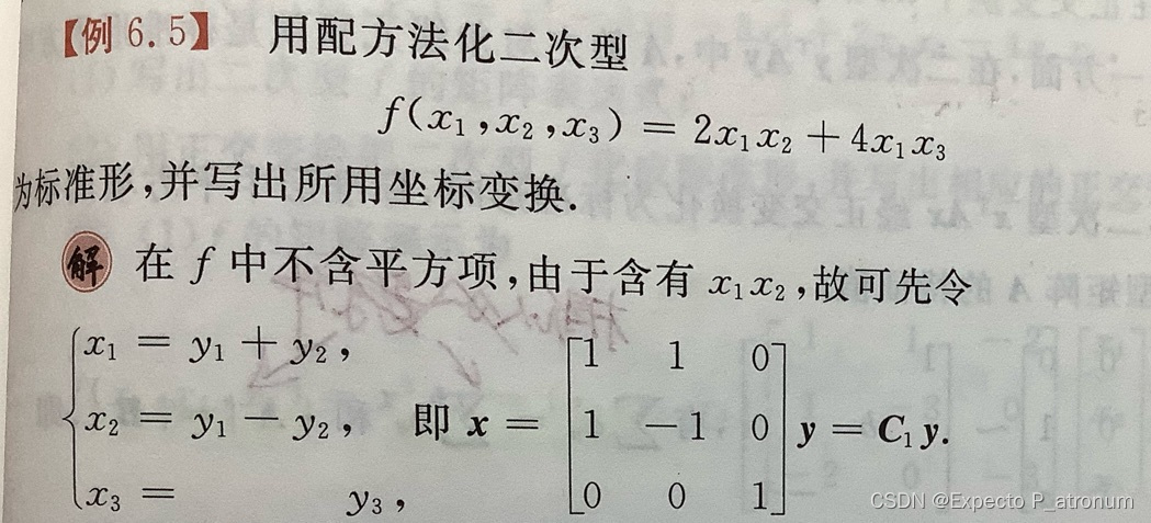 二次型化为标准型——给我一个毁灭世界的”配方法“