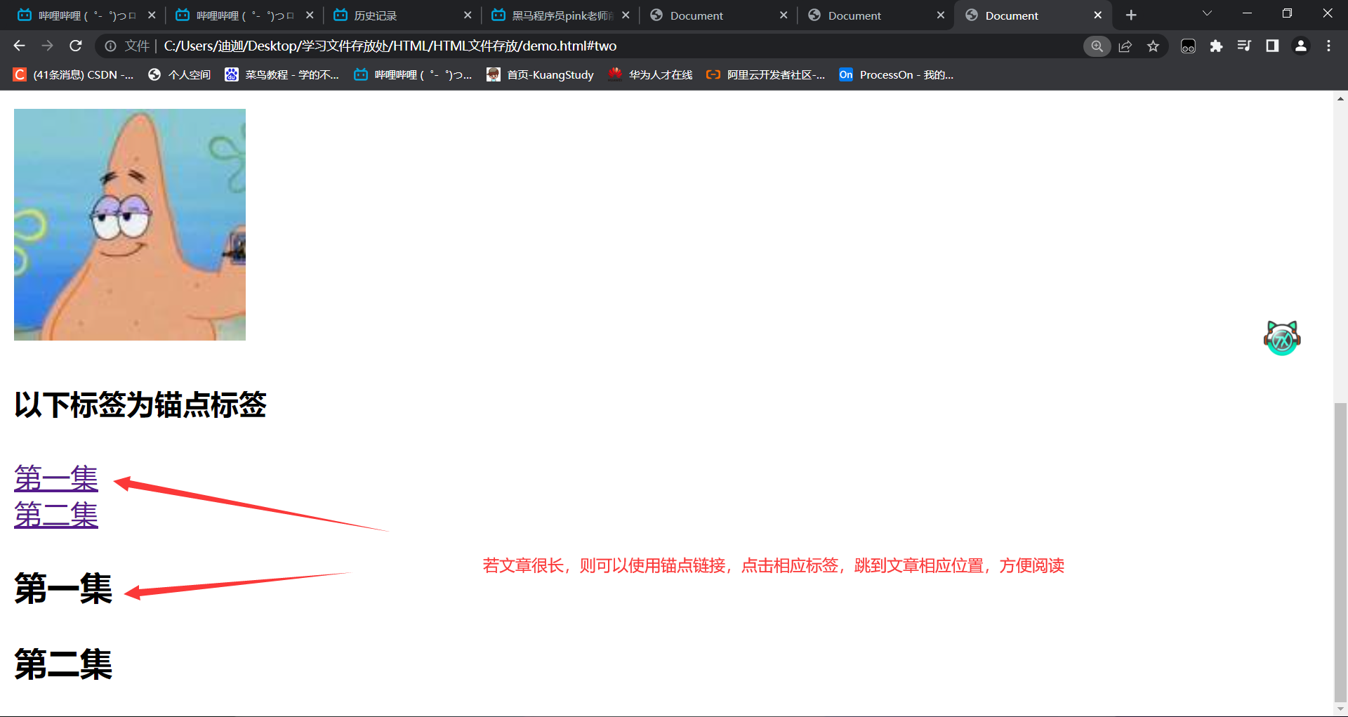 Web基础 HTML标签 六种超链接标签的使用方式