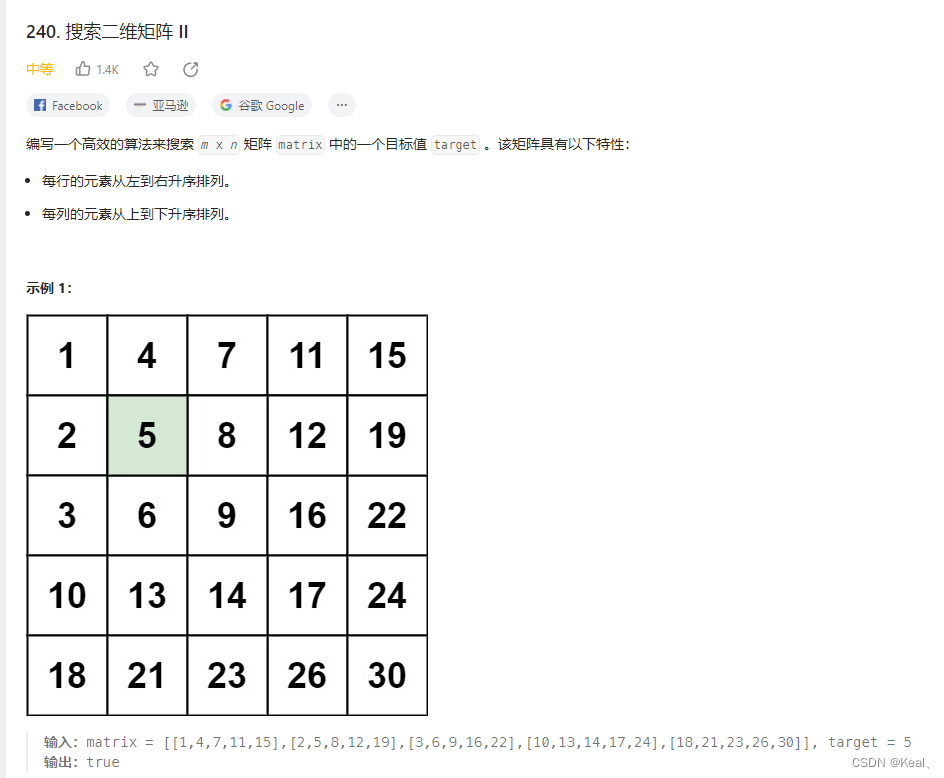 LeetCode【240】搜索二维矩阵