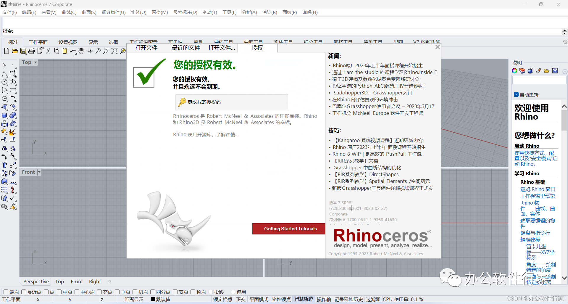 Rhino7.28(犀牛7.28) 安装包下载及安装教程(目前最新版)