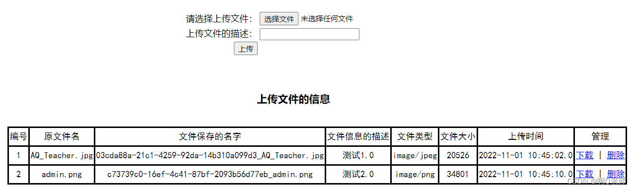 Web文件操作：上传与下载