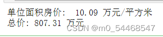 数据分析项目——深圳二手房价分析及价格预测