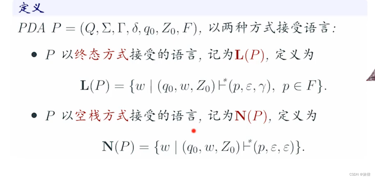 形式语言和自动机总结---PDA下推自动机