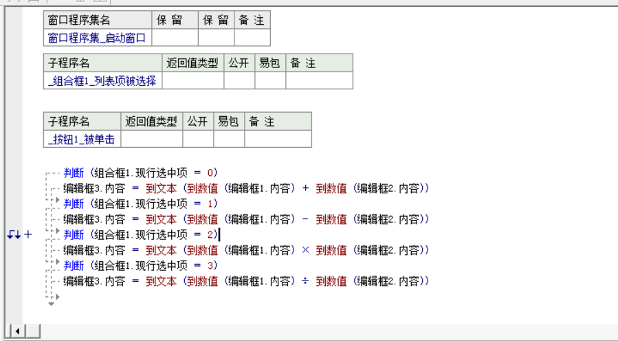 易语言制作计算机