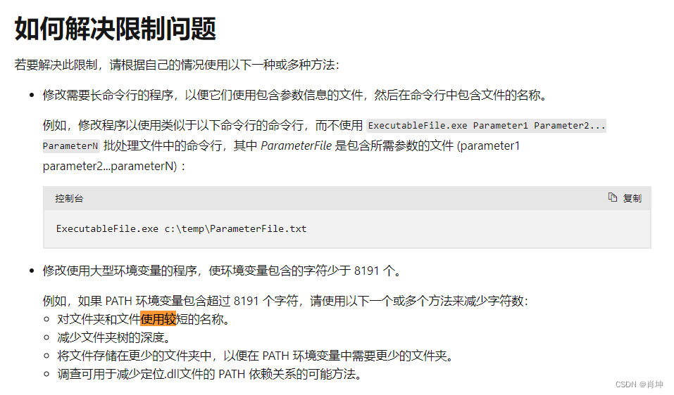 [windows]CMD命令行 输入行太长。命令语法不正确 。问题解决_输入行太长。 命令语法不正确。CSDN博客