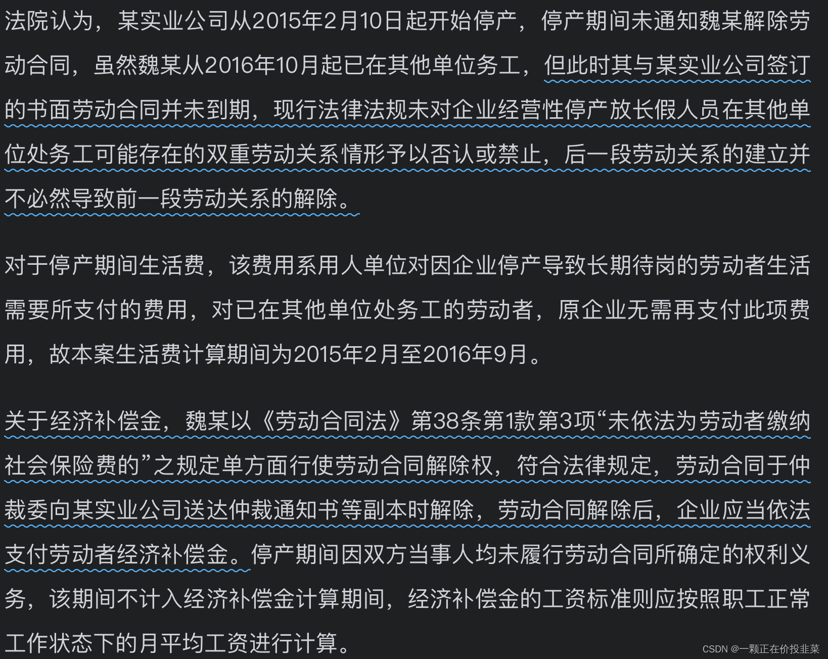 打工人必学的法律知识(六)——《劳动法》案例-差绩效不等于「不能胜任工作」