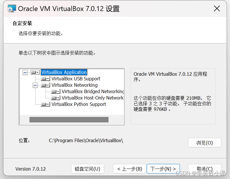 安装 virtualbox 虚拟机软件