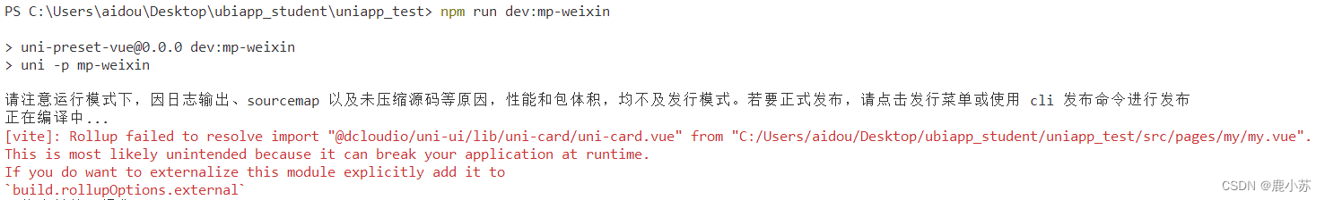 vscode+vue3+<span style='color:red;'>微</span><span style='color:red;'>信</span><span style='color:red;'>小</span><span style='color:red;'>程序</span><span style='color:red;'>开发</span>快速引入\导入uni<span style='color:red;'>组</span><span style='color:red;'>件</span>，附错误解决方法