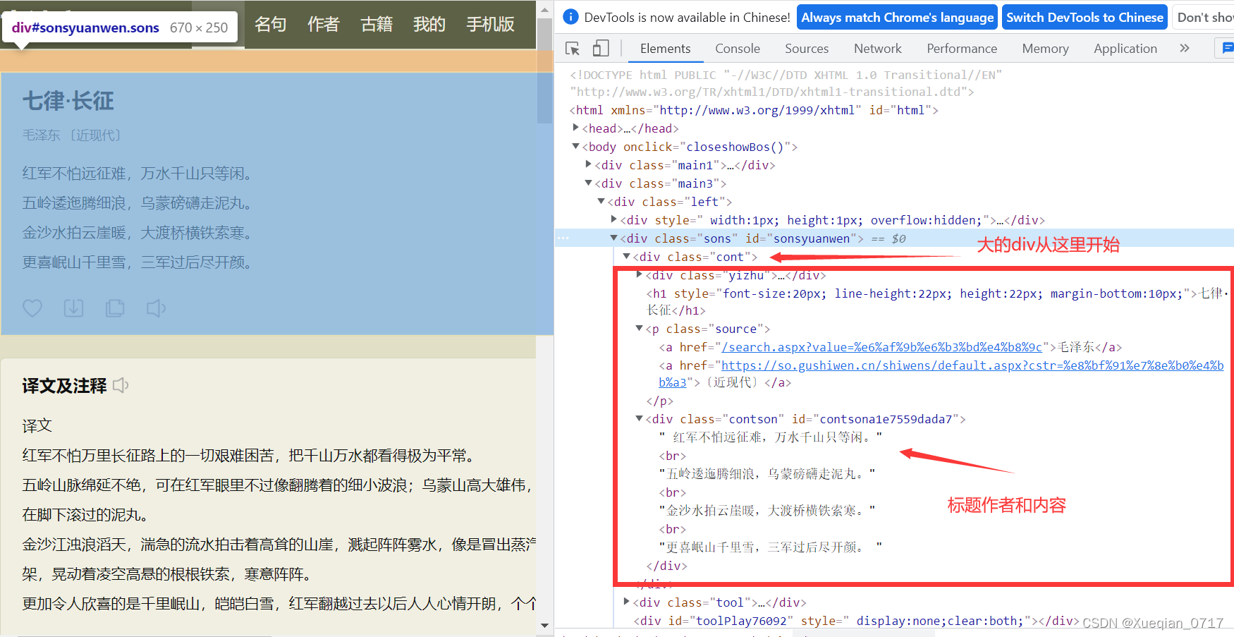 古诗文网爬取内容页面