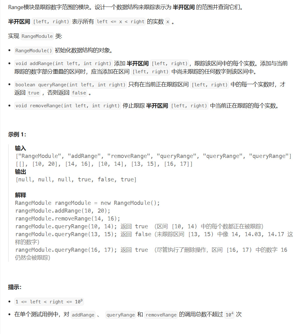 【LeetCode】每日一题 2023_11_12 每日一题 Range 模块（线段树）