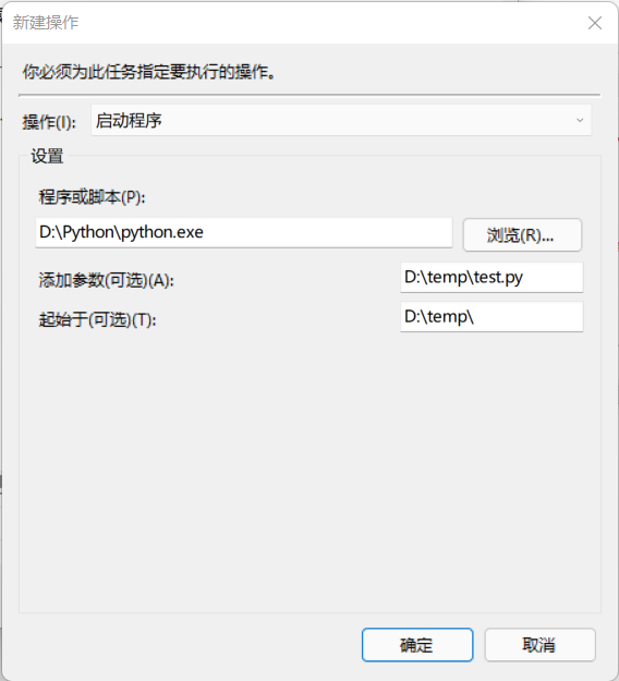 Windows定时执行.py文件报（0x1）错