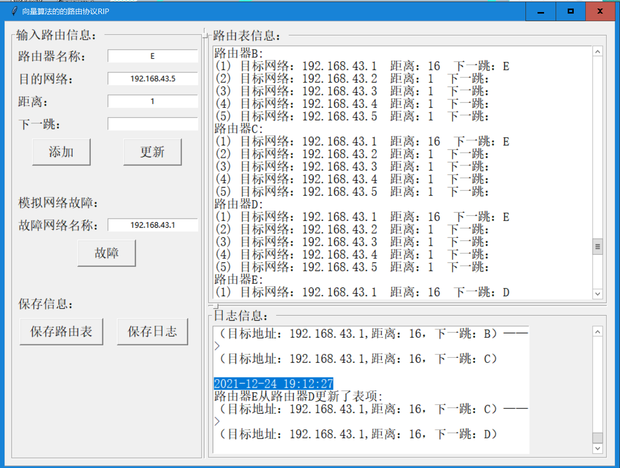 python 实现RIP路由欺骗（计算机网络课程设计（RIP路由模拟故障算法））_rip路由欺骗实验,知识点要使用python语言-CSDN博客