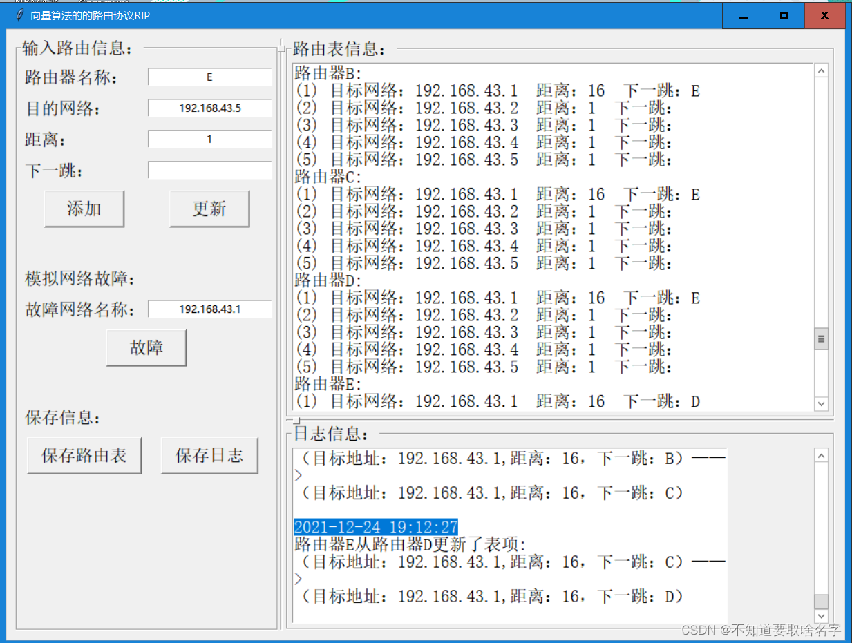 python 实现RIP路由欺骗(计算机网络课程设计(RIP路由模拟故障算法))_rip路由欺骗实验,知识点要使用python语言-CSDN博客