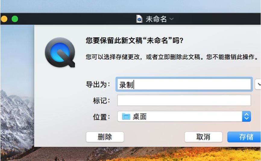 quicktime player屏幕录制_电脑自带录屏怎么使用