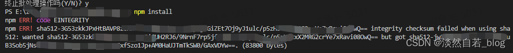 关于npm install时sha512- ... but got sha512-... 问题记录