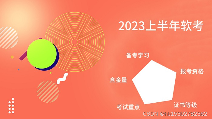 2023上半年软考，广州/东莞/深圳/江苏报班是明智的选择