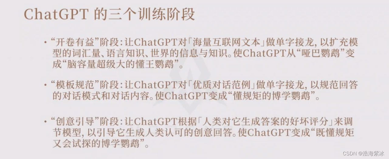 chatgpt科普