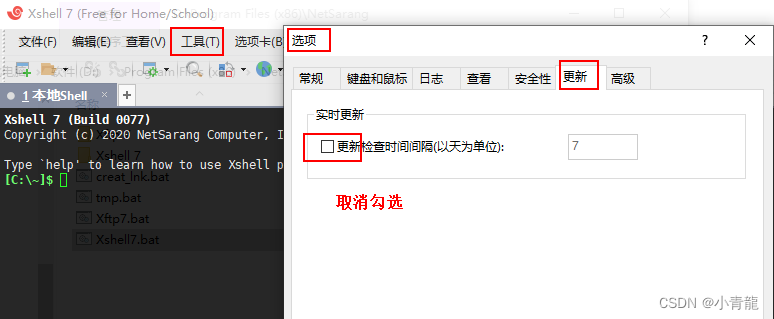 Xshell7/Xftp7 解决强制更新问题：要继续使用此程序，您必须应用最新的更新或使用最新版本