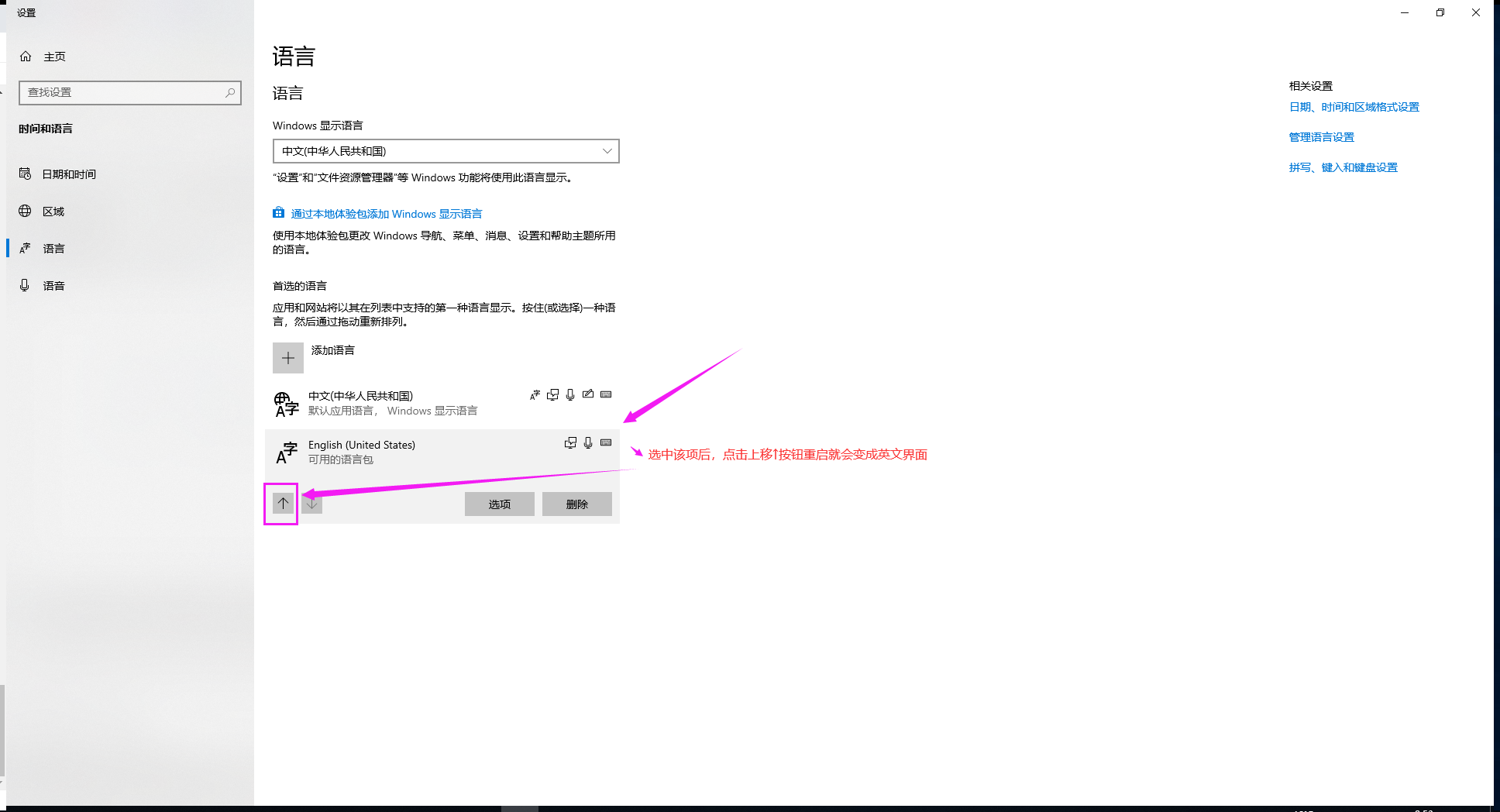 Win10系统中英文切换