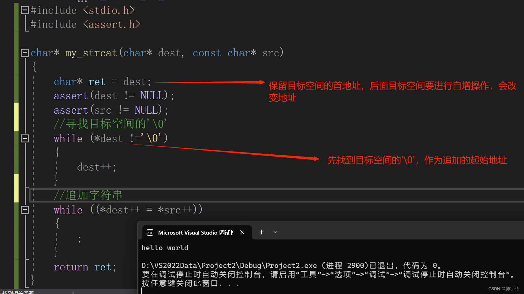 模拟实现C语言--strcat函数