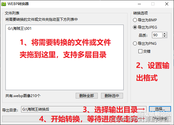webp批量转换为png、jpg工具