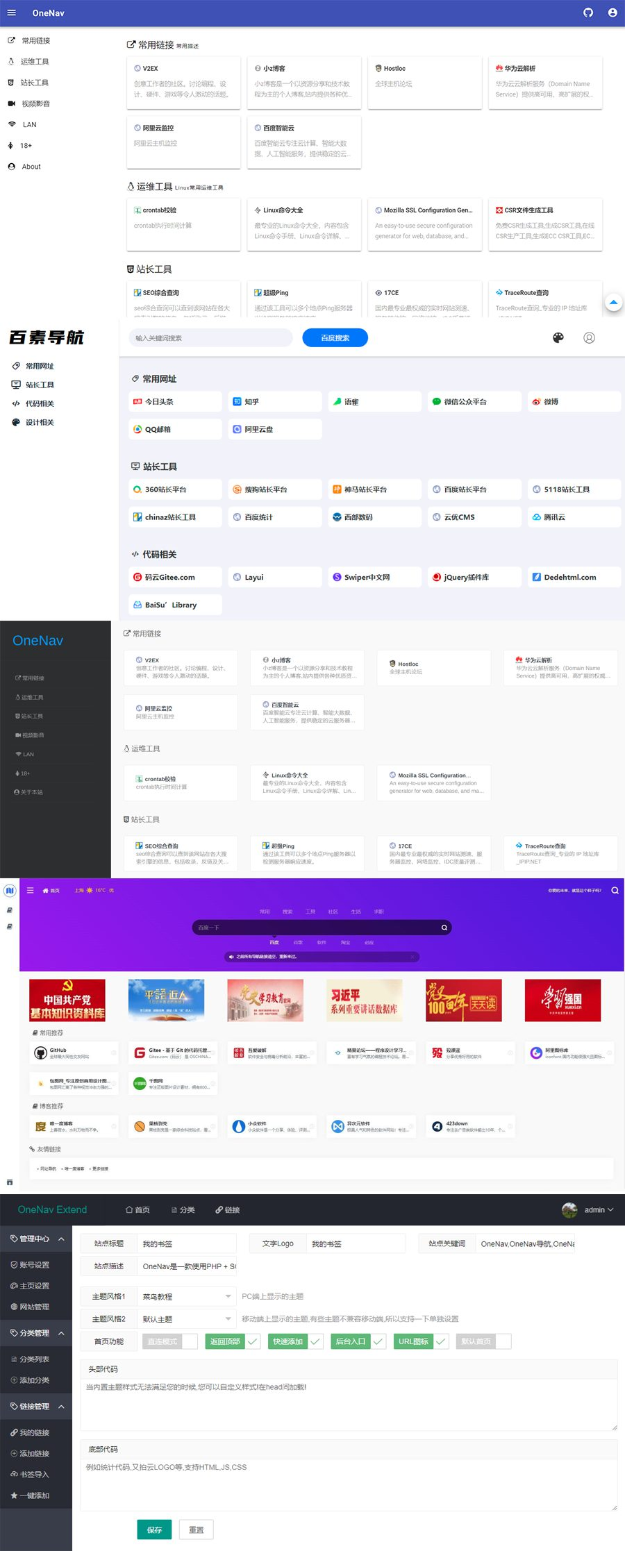 PHP开发的简洁的导航网站源码多种主题风格切换