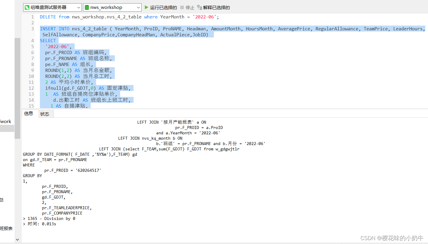 mysql-insert-into-select-from-division-by-0-csdn