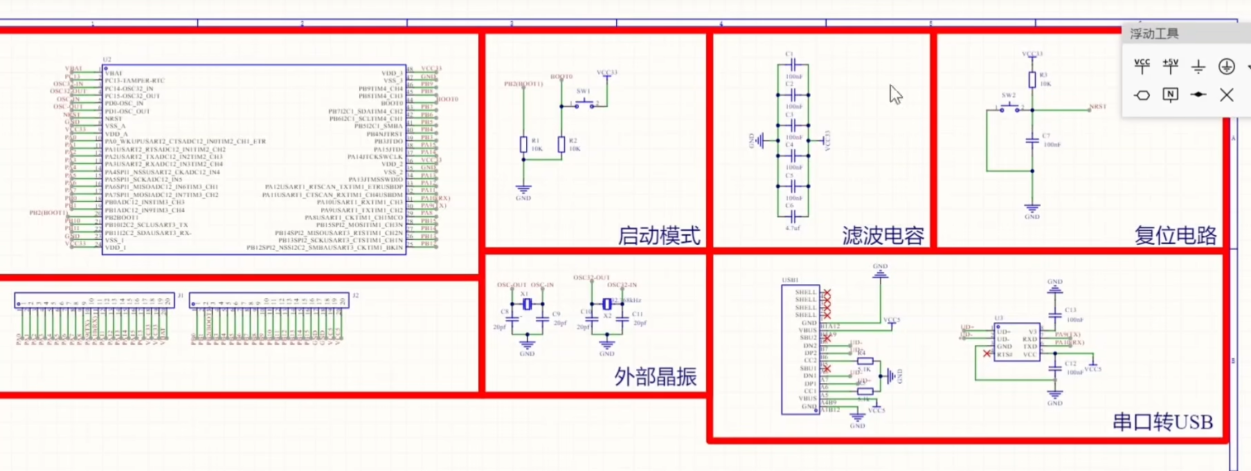 STM32F103 最小系统 PCB 设计与原理