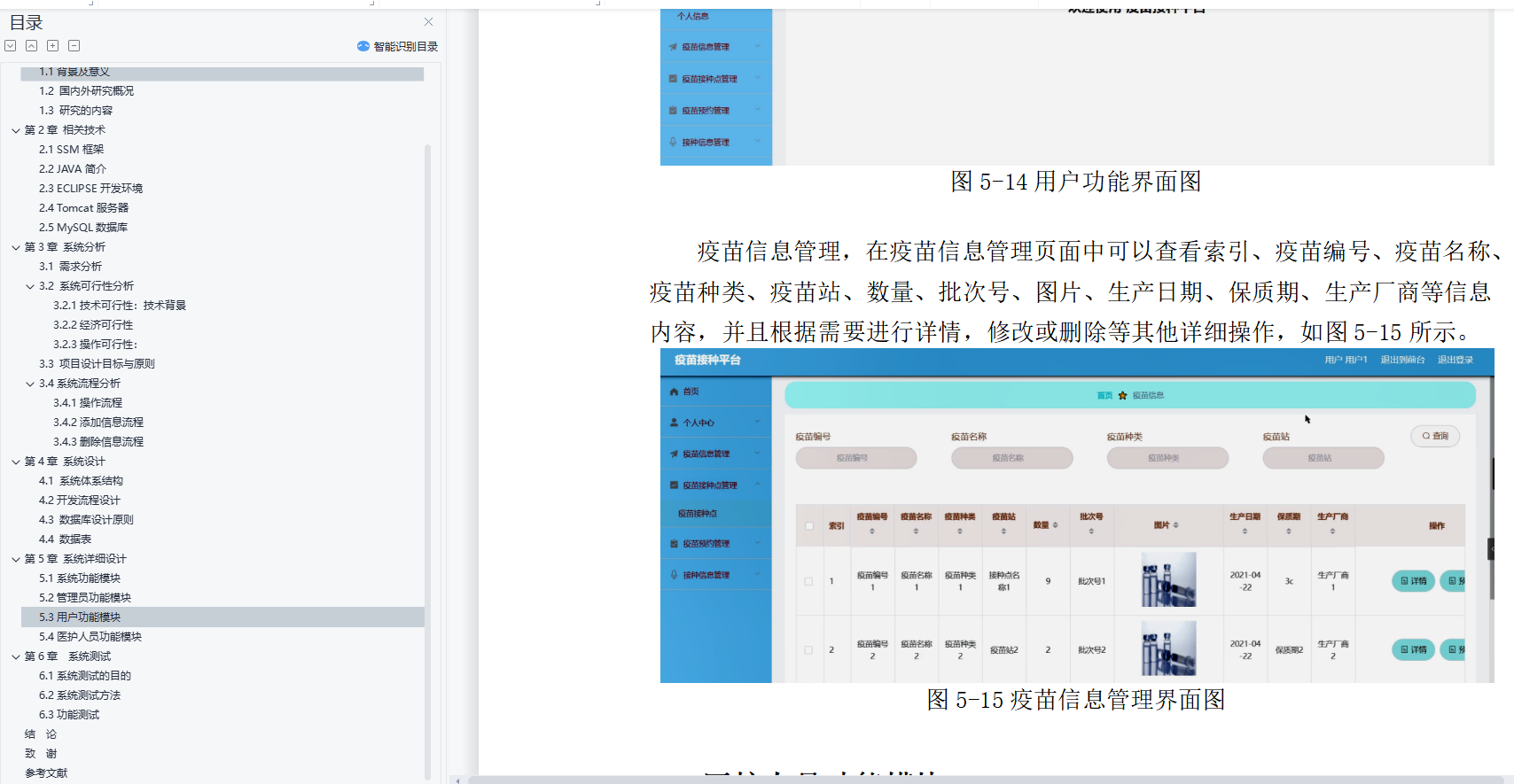 基于Java+SpringMvc+vue+element实现疫苗接种管理平台