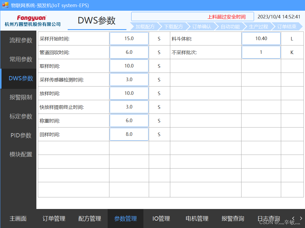 DWS参数