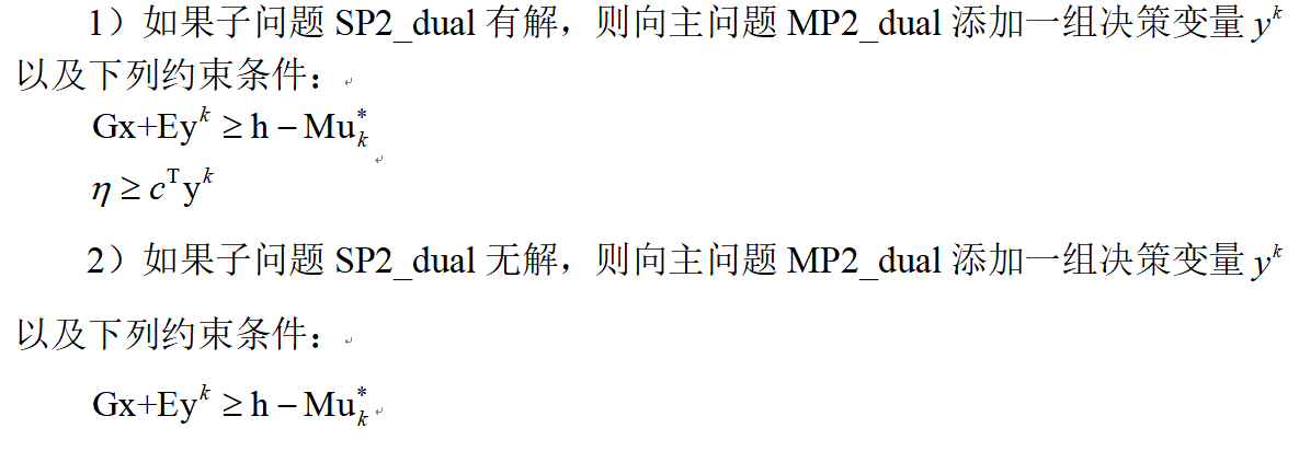 鲁棒优化入门(7)—Matlab+Yalmip两阶段鲁棒优化通用编程指南(下)