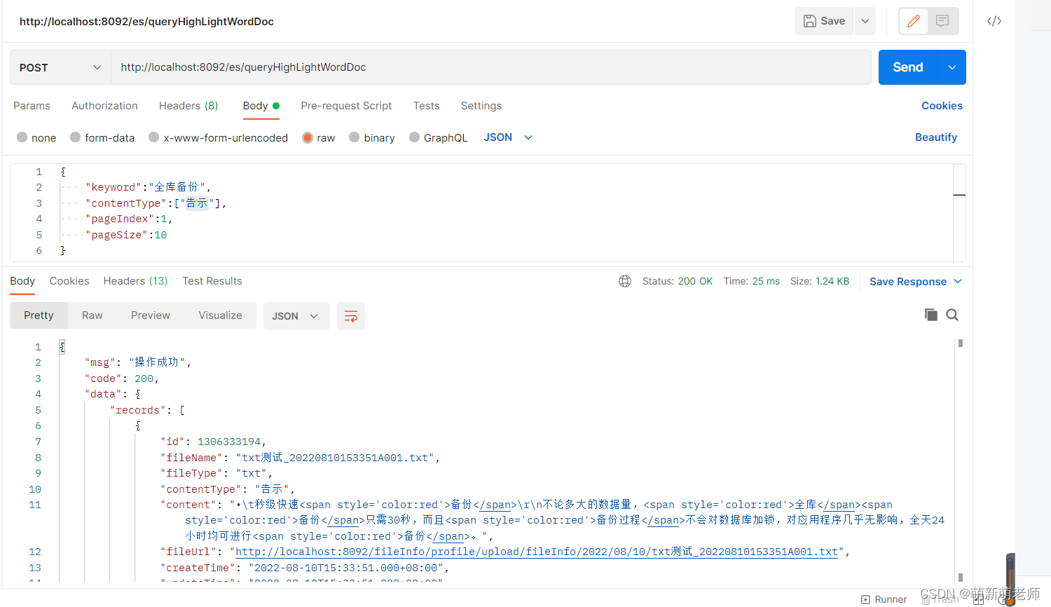 springboot+Elasticsearch实现word，pdf，txt内容抽取并高亮分词全文检索