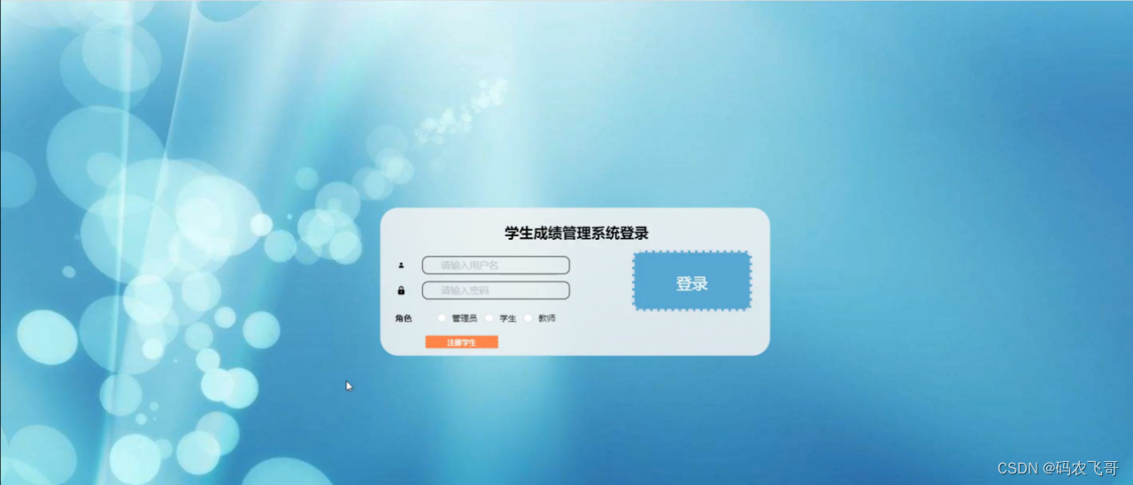 图5-1登录界面图