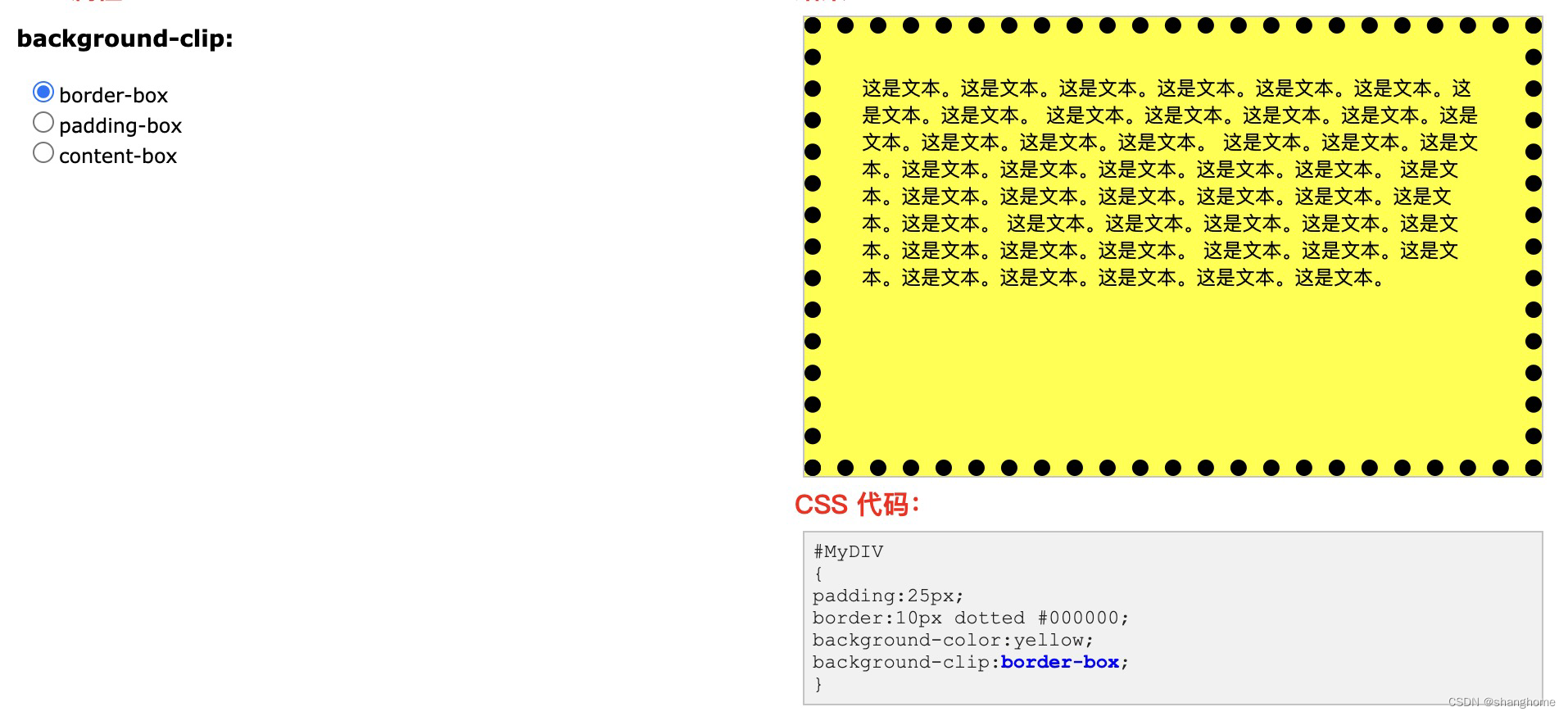 background-clip，background-origin 两个不常用的属性_shanghome的博客-CSDN博客