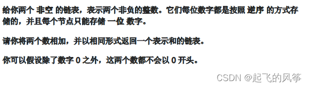 《LeetCode 热题 HOT 100》—— 两数相加