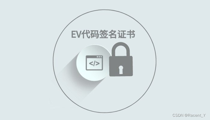 EV代码签名证书是什么？