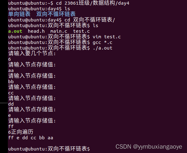 数据结构第六天（7.20）双向链表逆置