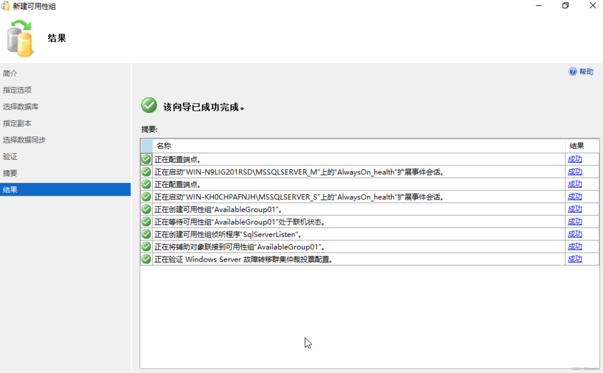 SQL Server2017搭建故障转移群集