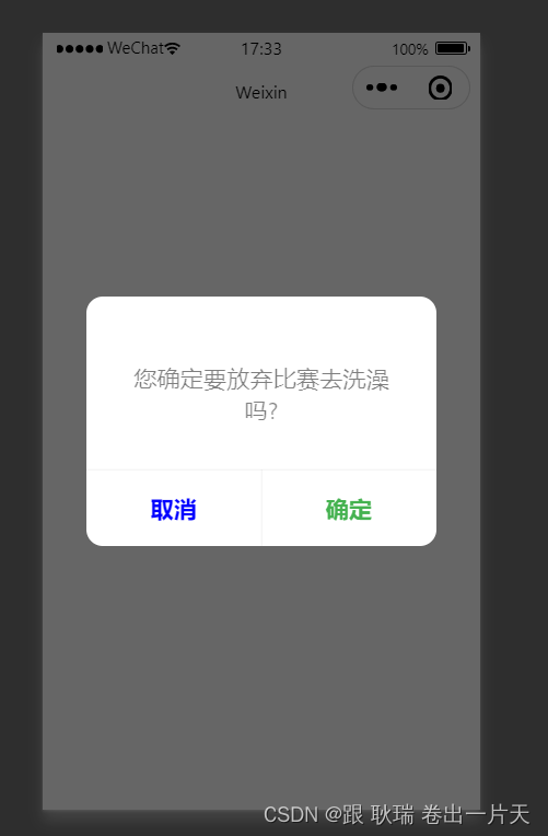 微信小程序设置 wx.showModal 提示框中 确定和取消按钮的颜色