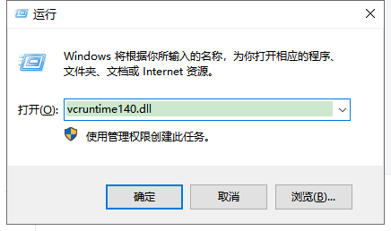 【vcruntime140.dll文件下载】vcruntime140.dll丢失的解决方法