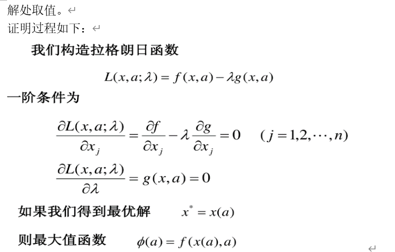 Envelop Theorem(包络定理）-CSDN博客