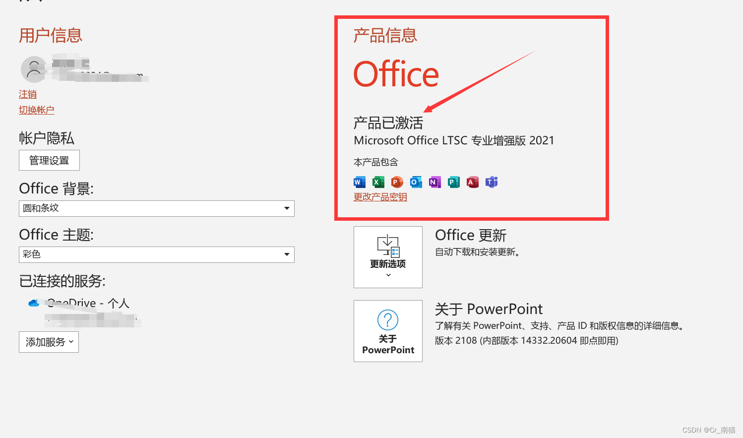 office tool plus工具破解word、visio等软件步骤