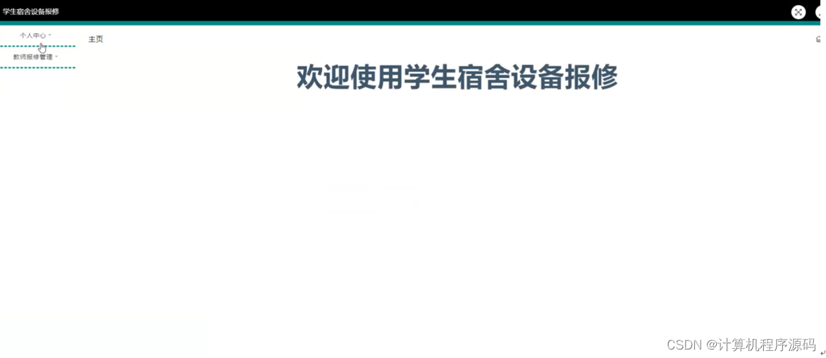 [附源码]SSM计算机毕业设计学生宿舍设备报修JAVA