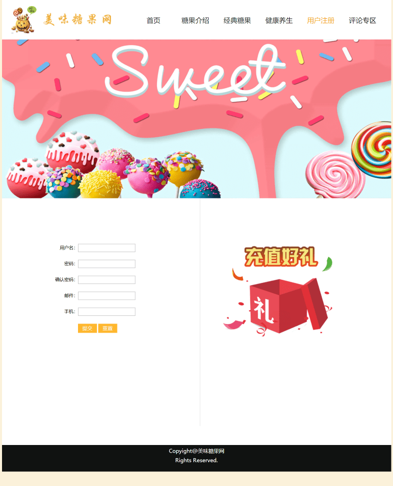 网页大作业代码自取【HTML+CSS制作美味糖果网站】