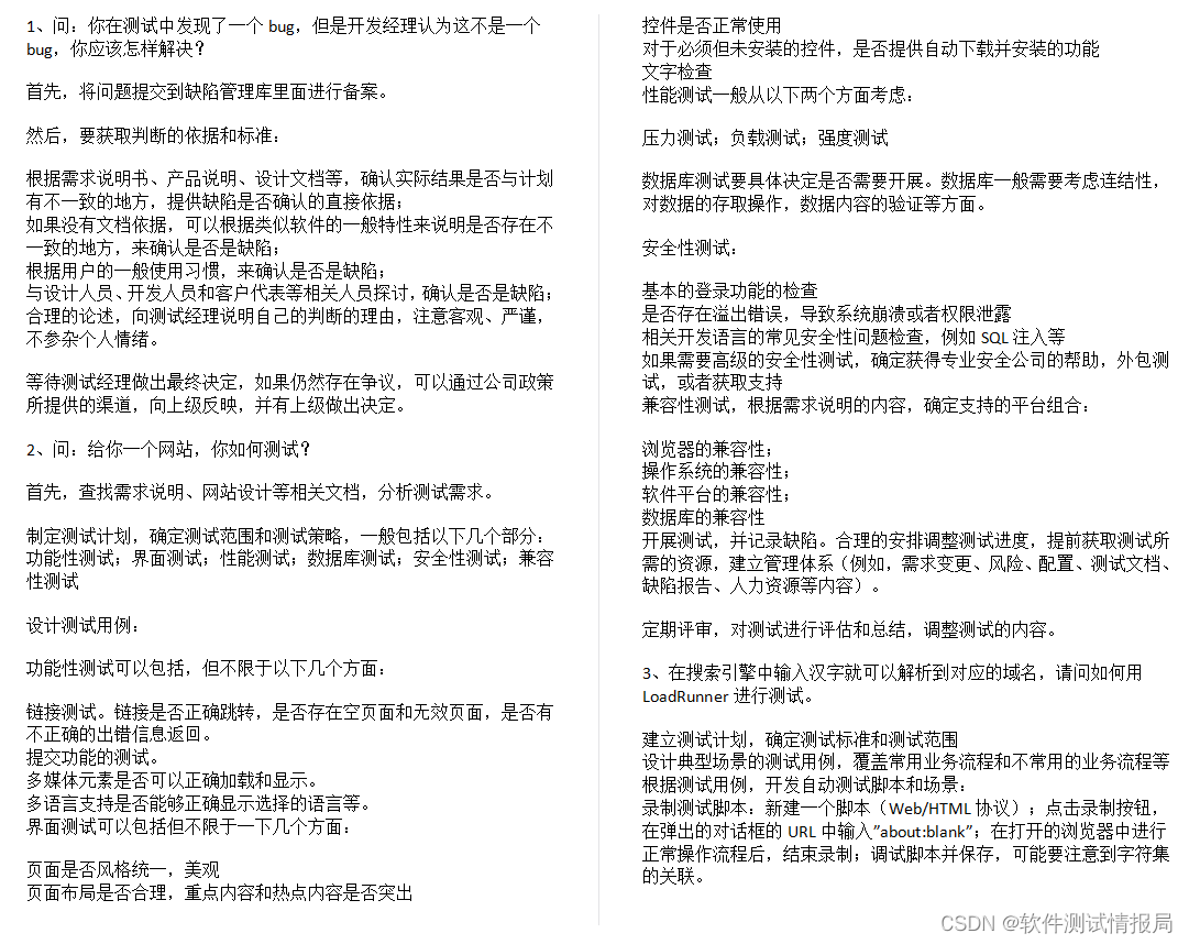 软件测试神仙文档,连阿里面试官都说太详细了,搞懂这些直接是P7级